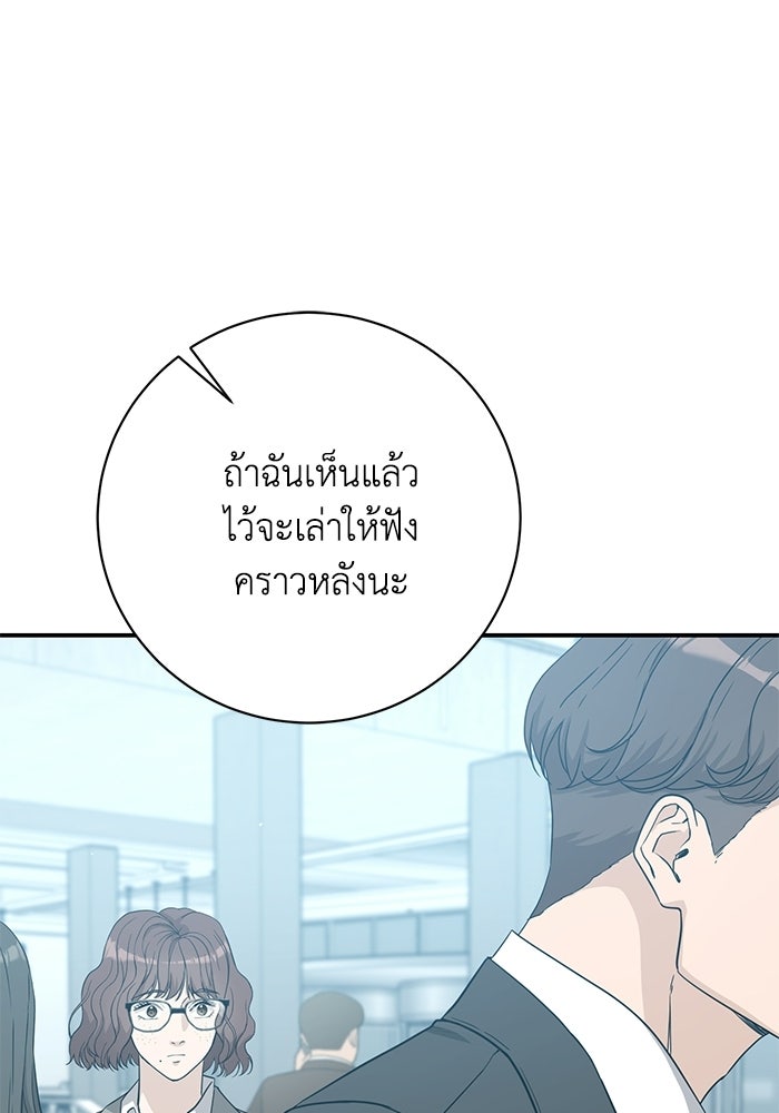 ภรรยาขี้เหร่ของผม - หน้า 98