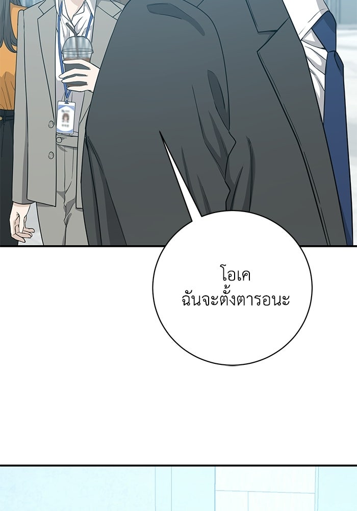ภรรยาขี้เหร่ของผม - หน้า 99