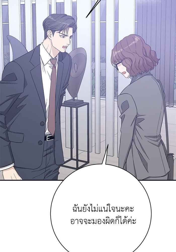 ภรรยาขี้เหร่ของผม - หน้า 100