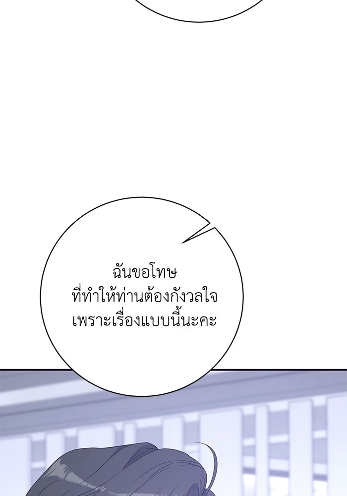 ภรรยาขี้เหร่ของผม - หน้า 101