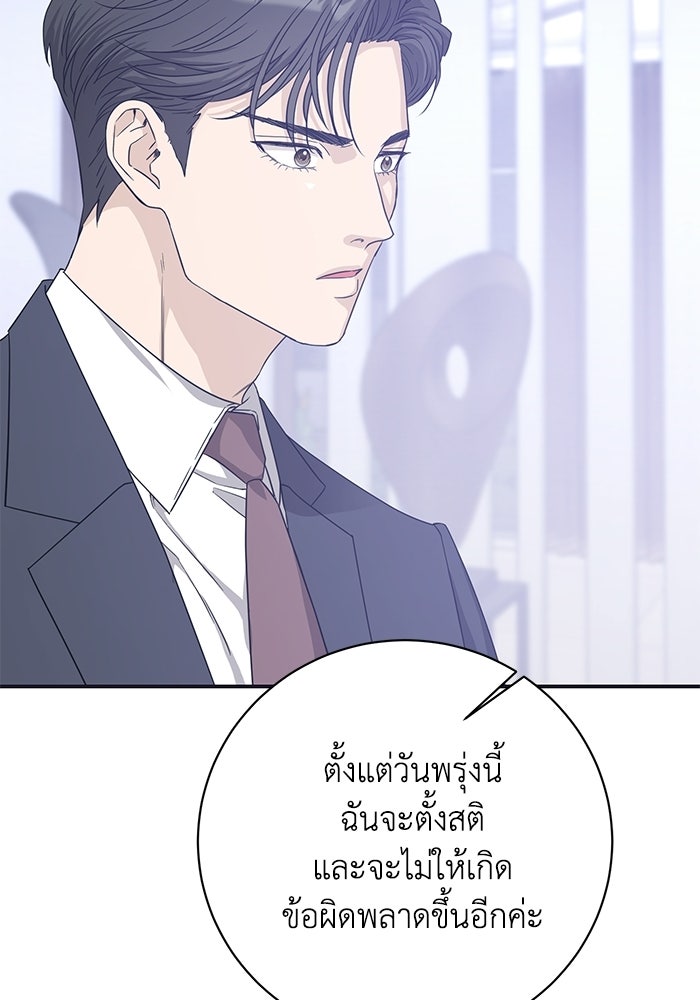 ภรรยาขี้เหร่ของผม - หน้า 102