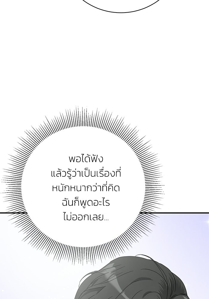 ภรรยาขี้เหร่ของผม - หน้า 103