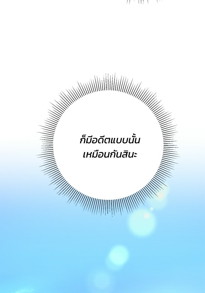 ภรรยาขี้เหร่ของผม - หน้า 105