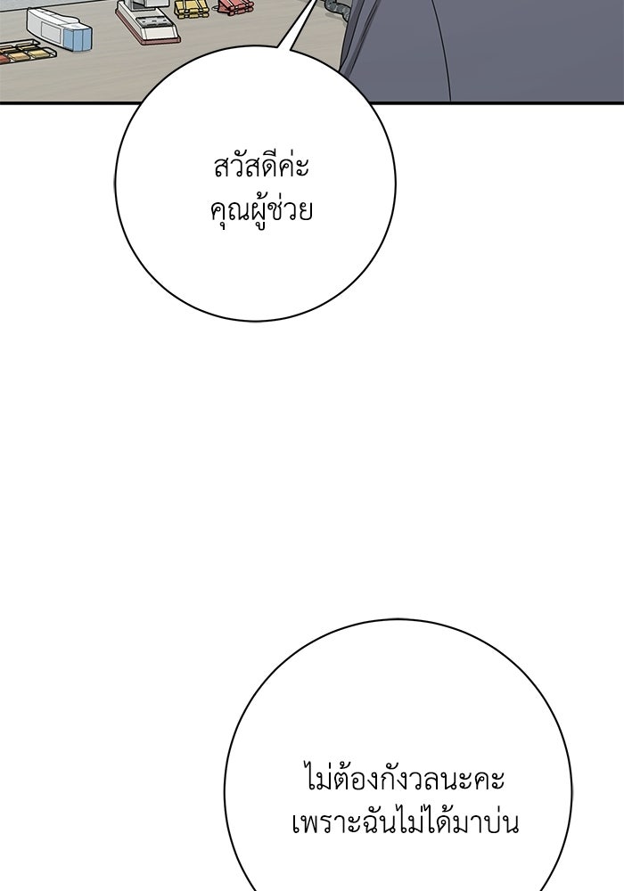 ภรรยาขี้เหร่ของผม - หน้า 109