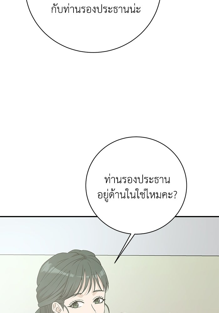 ภรรยาขี้เหร่ของผม - หน้า 111