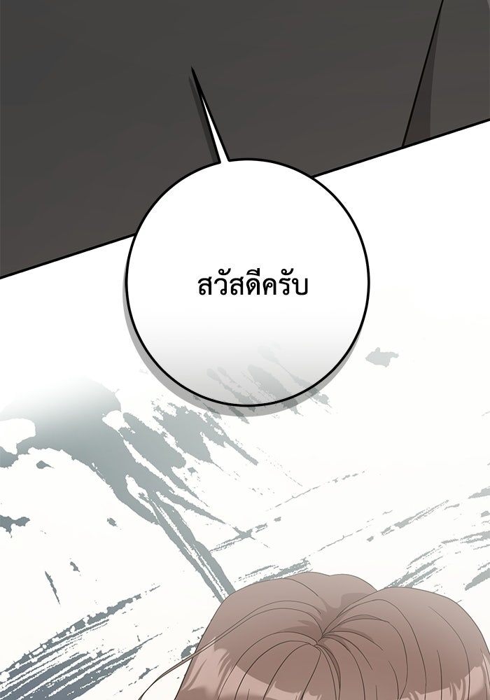 ภรรยาขี้เหร่ของผม - หน้า 115