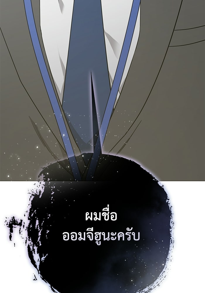 ภรรยาขี้เหร่ของผม - หน้า 118