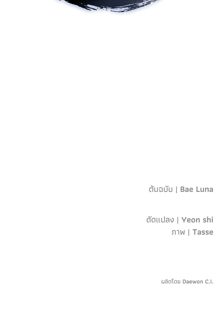 ภรรยาขี้เหร่ของผม - หน้า 119