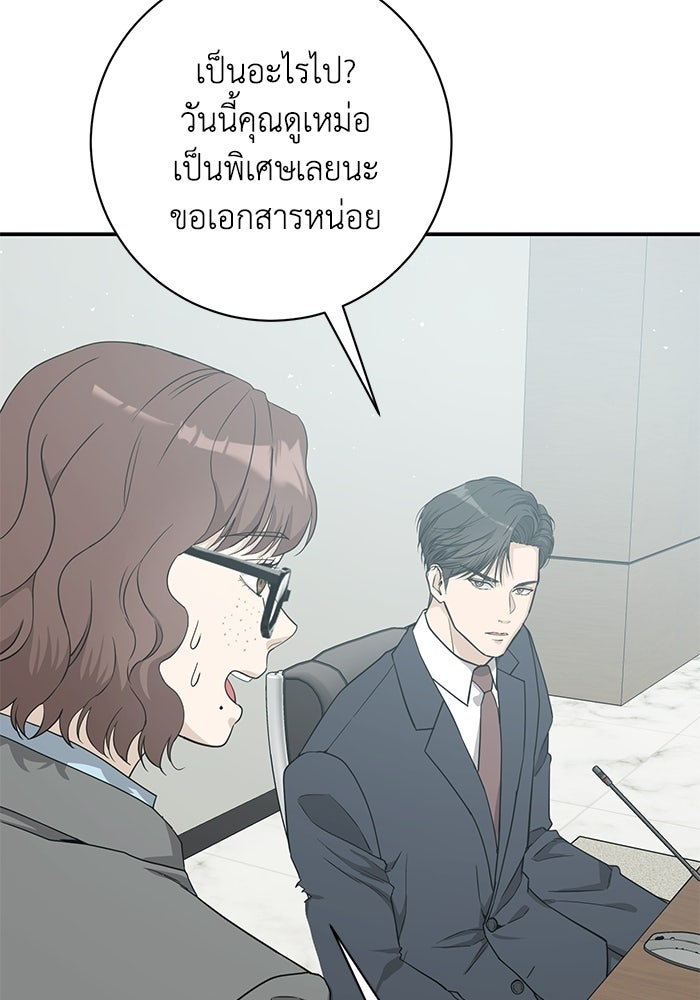ภรรยาขี้เหร่ของผม - หน้า 16
