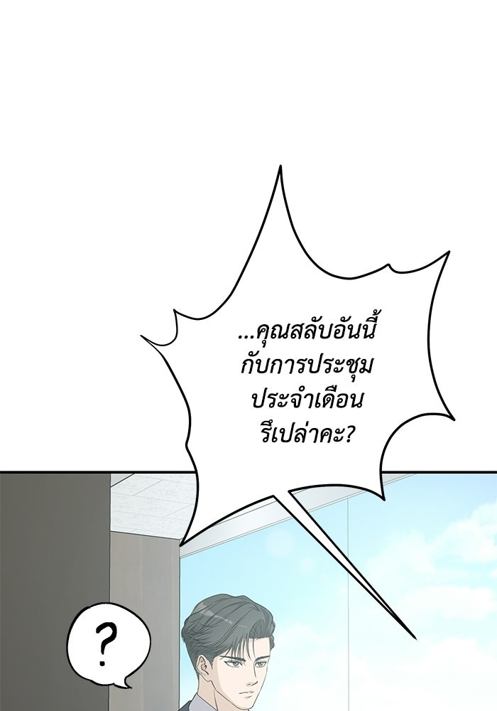 ภรรยาขี้เหร่ของผม - หน้า 30