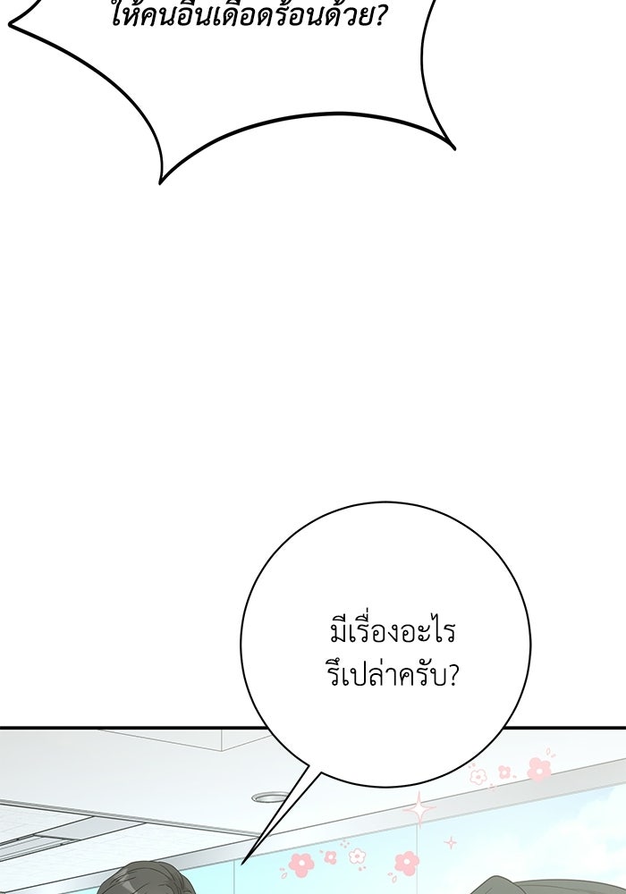 ภรรยาขี้เหร่ของผม - หน้า 33