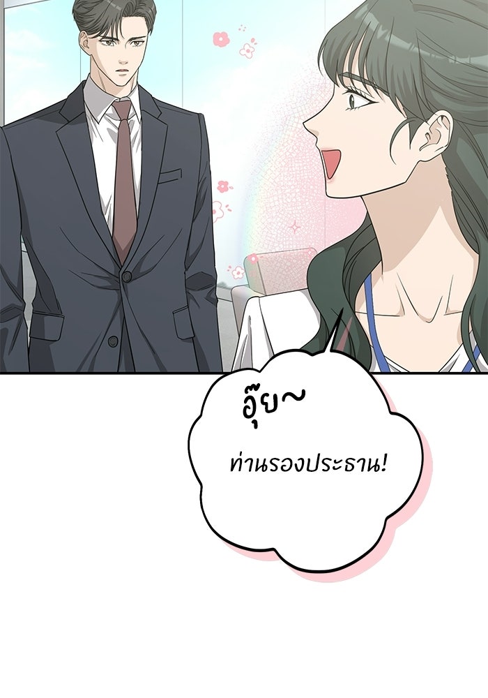 ภรรยาขี้เหร่ของผม - หน้า 34