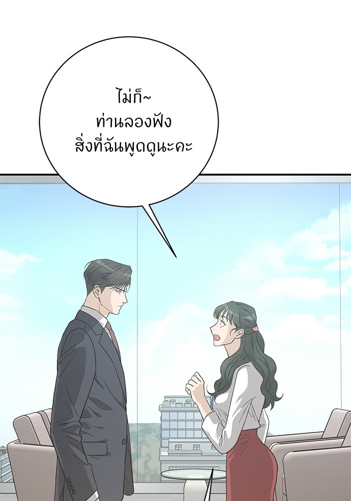 ภรรยาขี้เหร่ของผม - หน้า 35