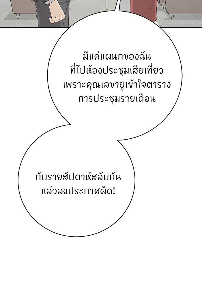 ภรรยาขี้เหร่ของผม - หน้า 36