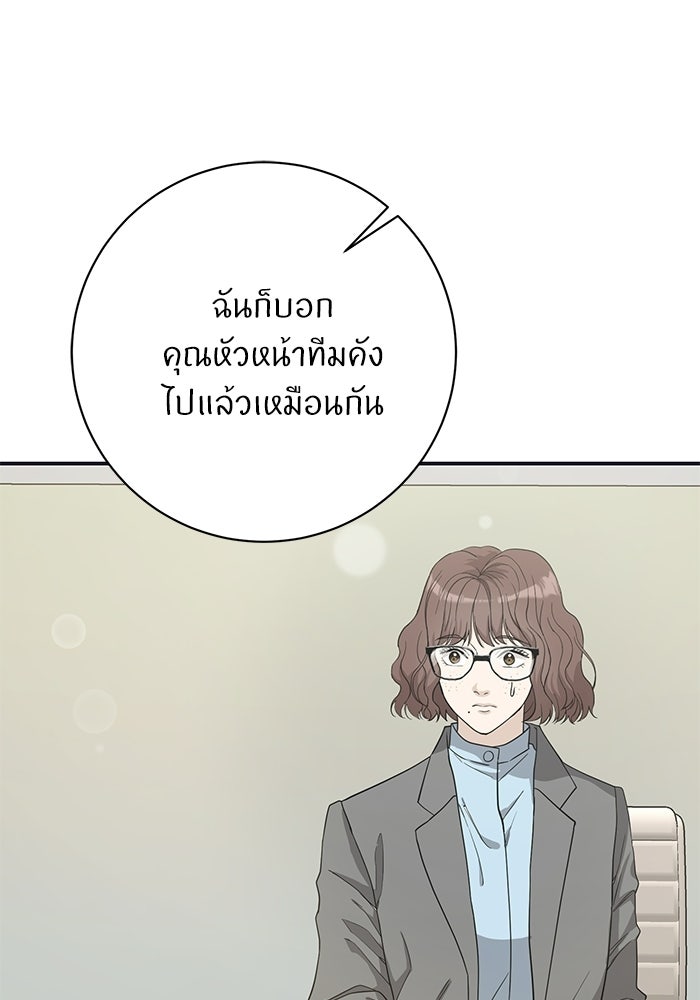 ภรรยาขี้เหร่ของผม - หน้า 37