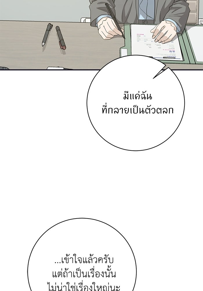 ภรรยาขี้เหร่ของผม - หน้า 38