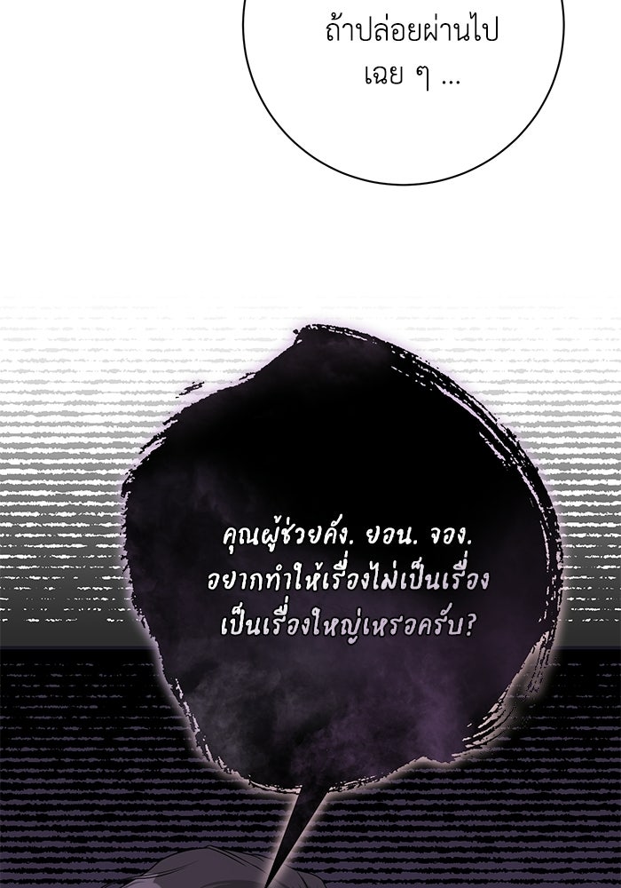 ภรรยาขี้เหร่ของผม - หน้า 40