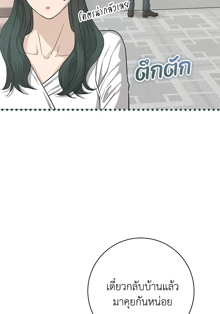 ภรรยาขี้เหร่ของผม - หน้า 43