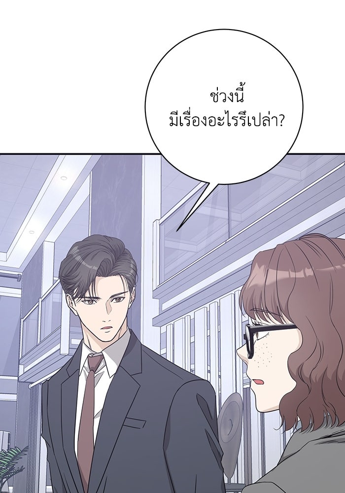 ภรรยาขี้เหร่ของผม - หน้า 51