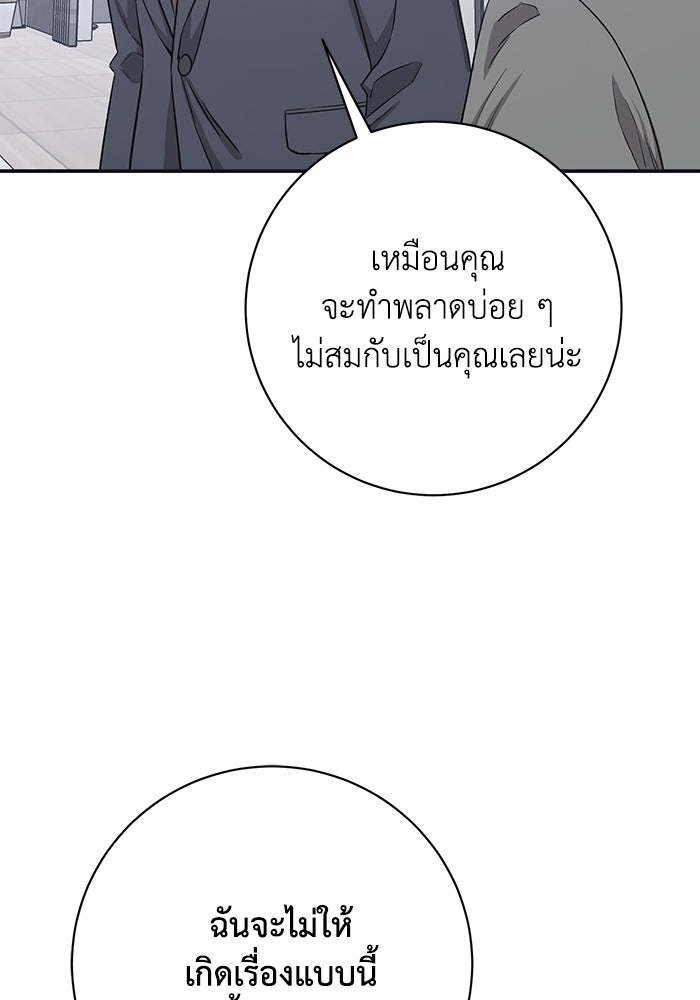 ภรรยาขี้เหร่ของผม - หน้า 52