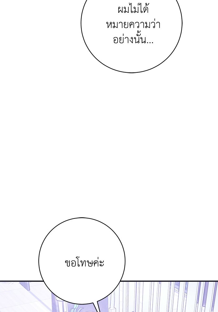 ภรรยาขี้เหร่ของผม - หน้า 54