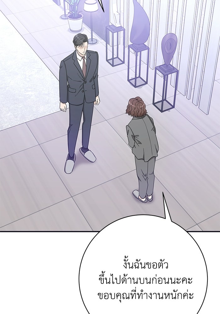 ภรรยาขี้เหร่ของผม - หน้า 55