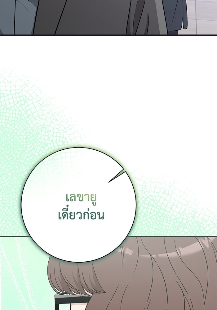 ภรรยาขี้เหร่ของผม - หน้า 57
