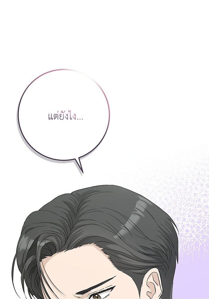 ภรรยาขี้เหร่ของผม - หน้า 59