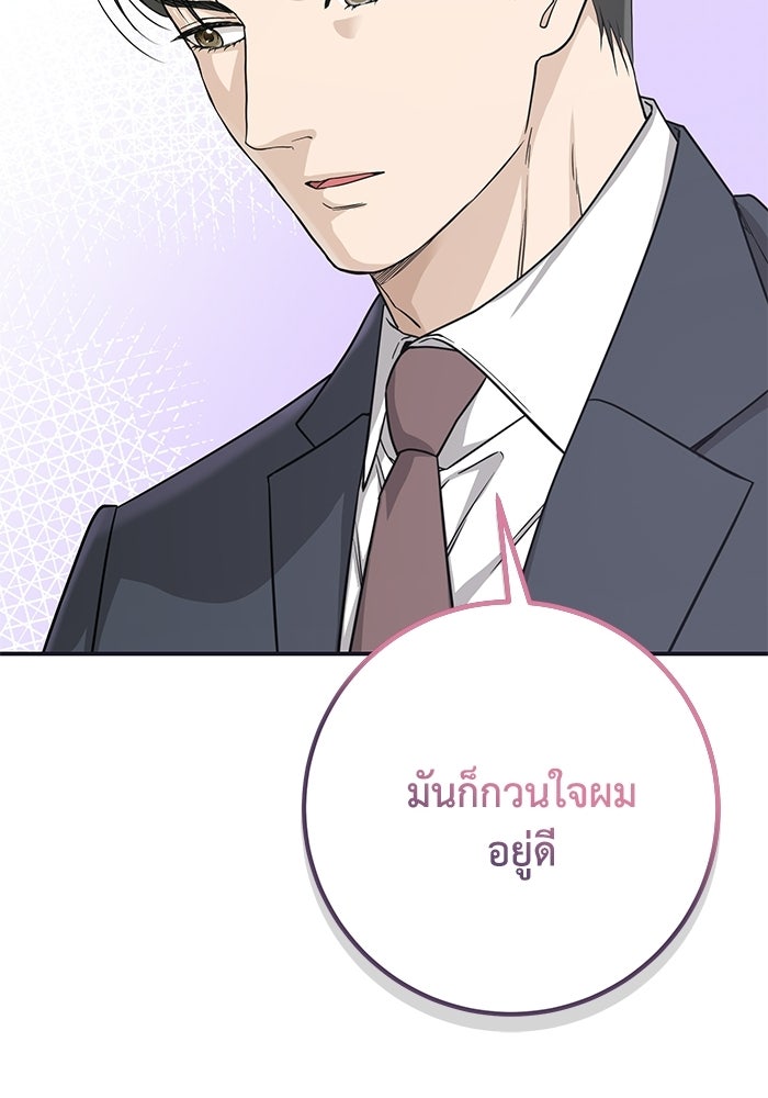 ภรรยาขี้เหร่ของผม - หน้า 60
