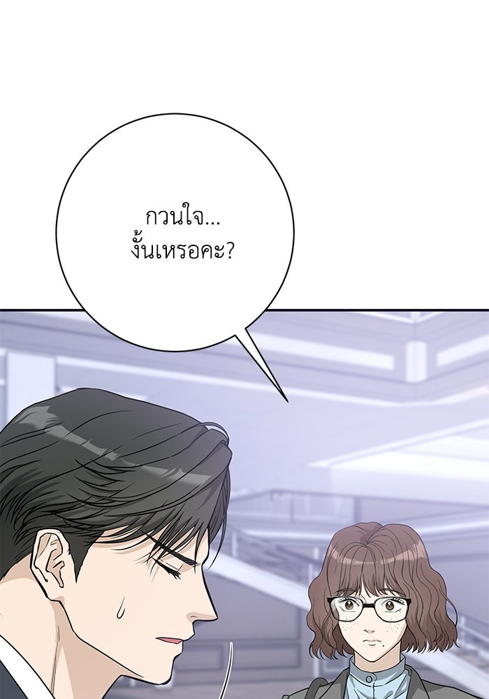 ภรรยาขี้เหร่ของผม - หน้า 61