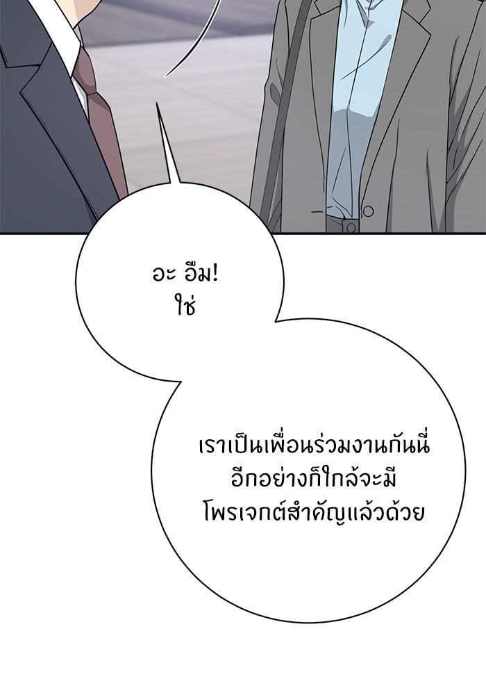 ภรรยาขี้เหร่ของผม - หน้า 62