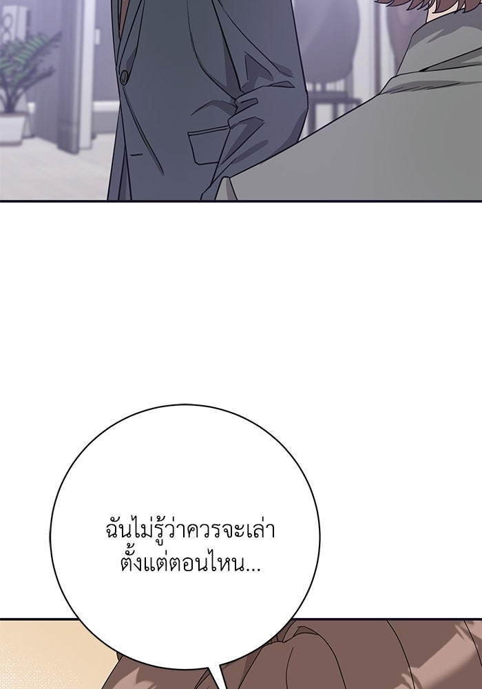 ภรรยาขี้เหร่ของผม - หน้า 64