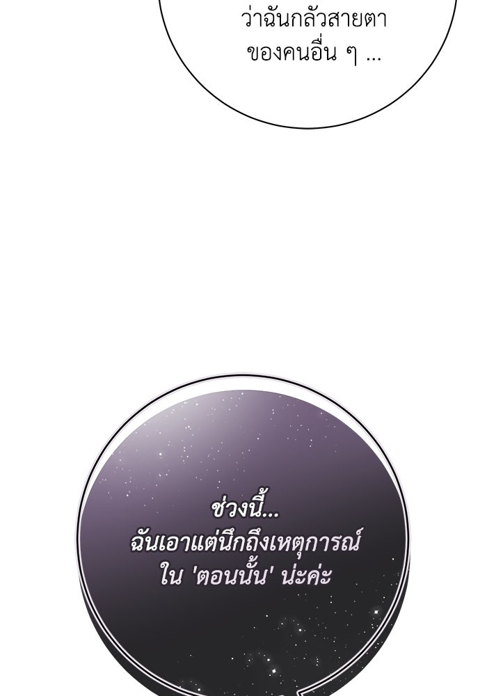 ภรรยาขี้เหร่ของผม - หน้า 66