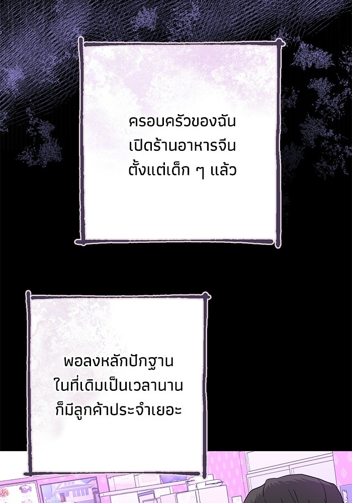 ภรรยาขี้เหร่ของผม - หน้า 69