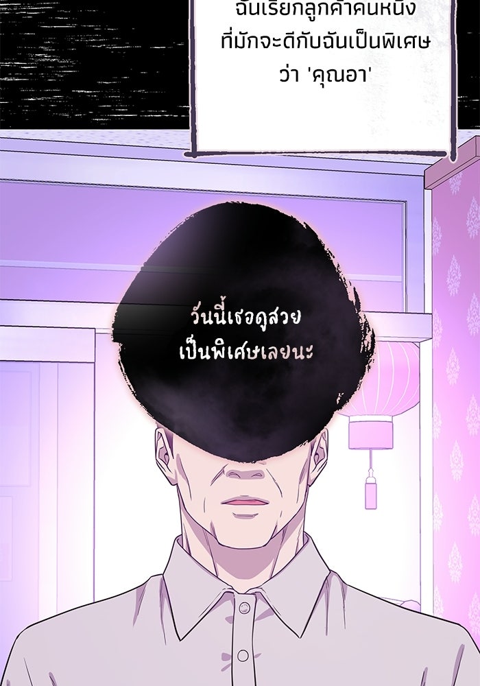 ภรรยาขี้เหร่ของผม - หน้า 71