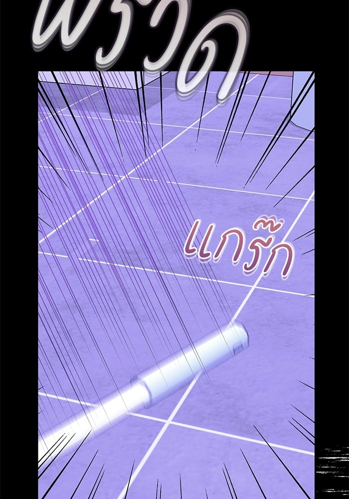 ภรรยาขี้เหร่ของผม - หน้า 73
