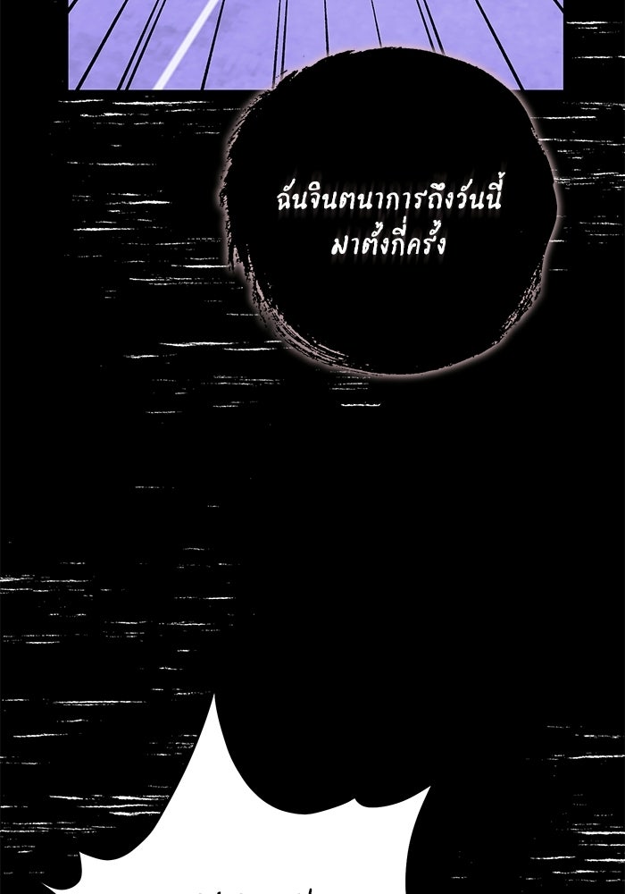ภรรยาขี้เหร่ของผม - หน้า 74