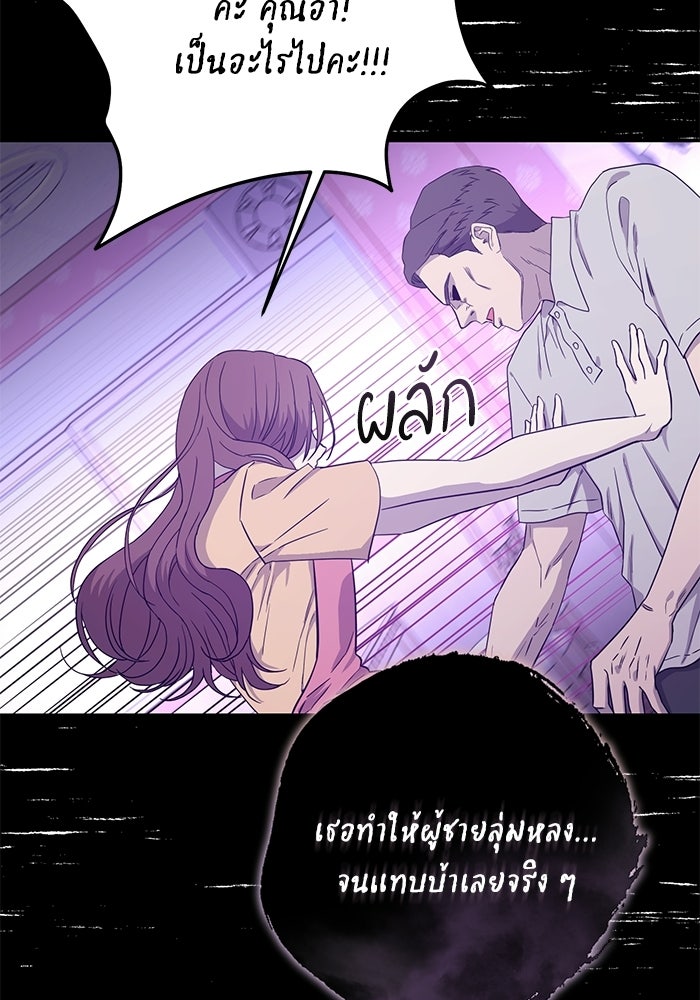 ภรรยาขี้เหร่ของผม - หน้า 75