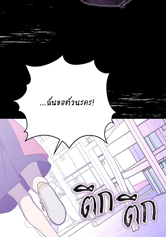 ภรรยาขี้เหร่ของผม - หน้า 76