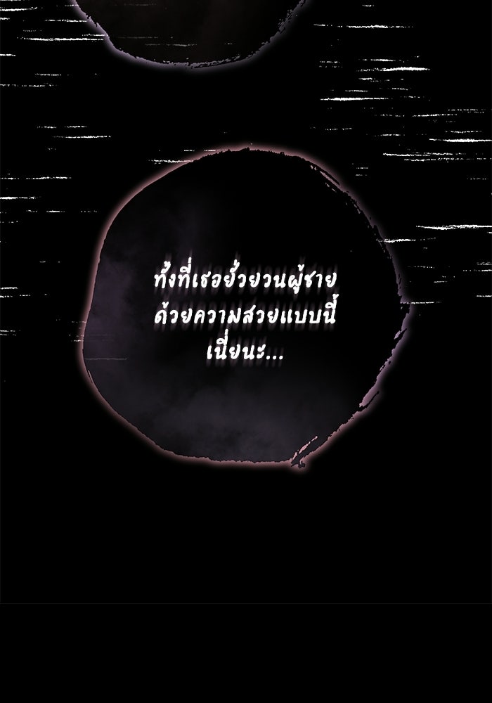 ภรรยาขี้เหร่ของผม - หน้า 78