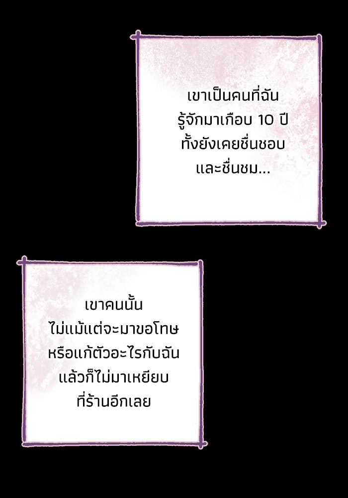 ภรรยาขี้เหร่ของผม - หน้า 79