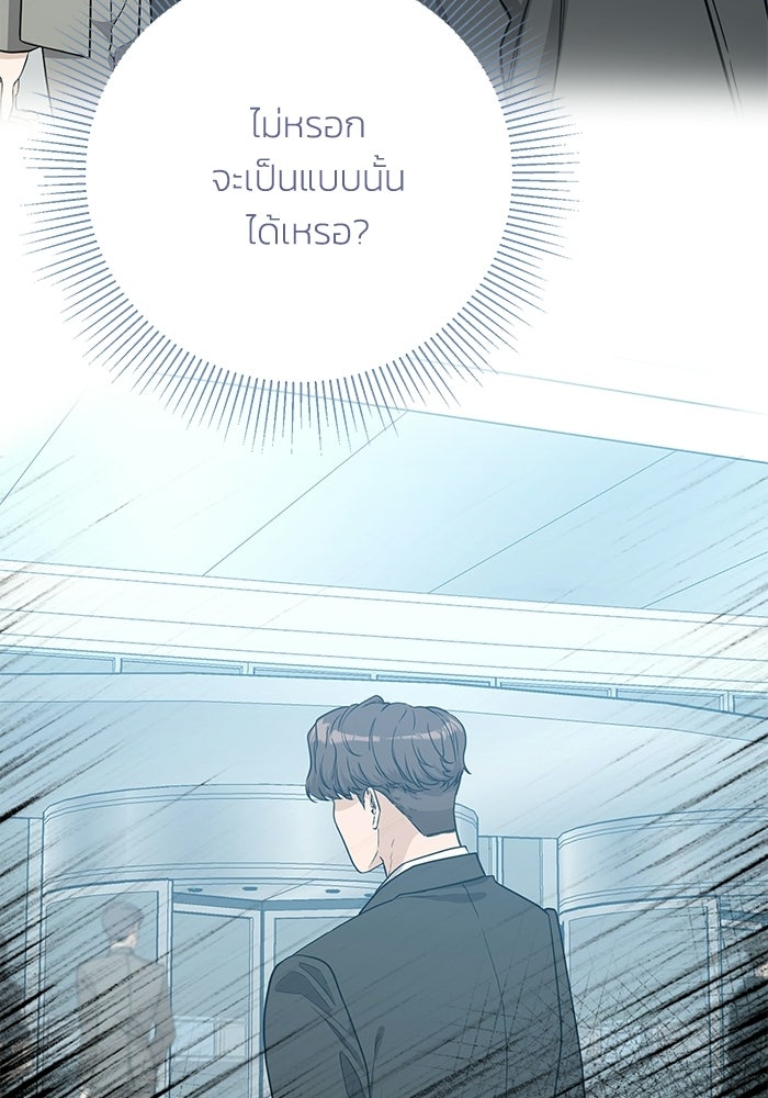 ภรรยาขี้เหร่ของผม - หน้า 8