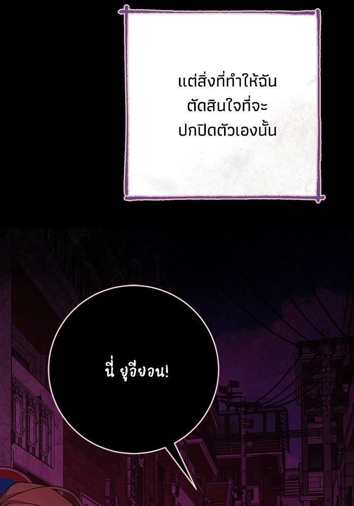 ภรรยาขี้เหร่ของผม - หน้า 80