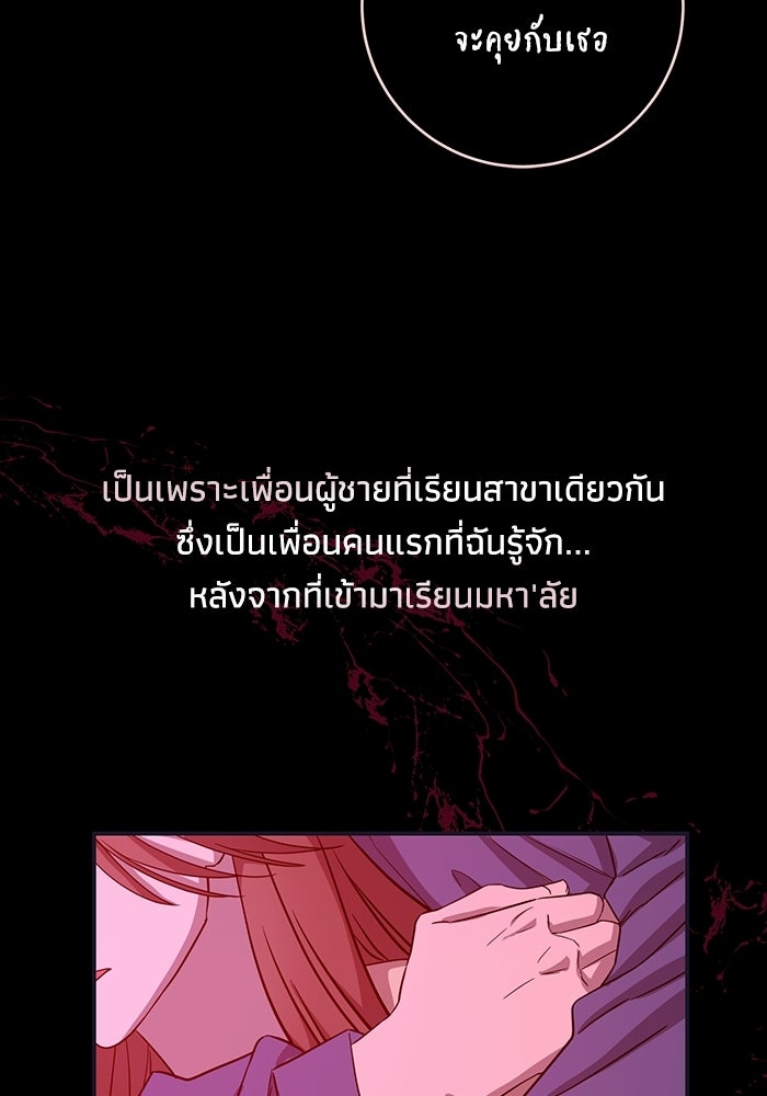 ภรรยาขี้เหร่ของผม - หน้า 82