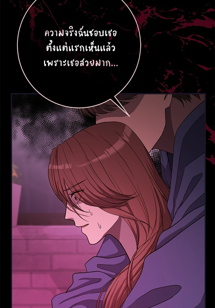 ภรรยาขี้เหร่ของผม - หน้า 86