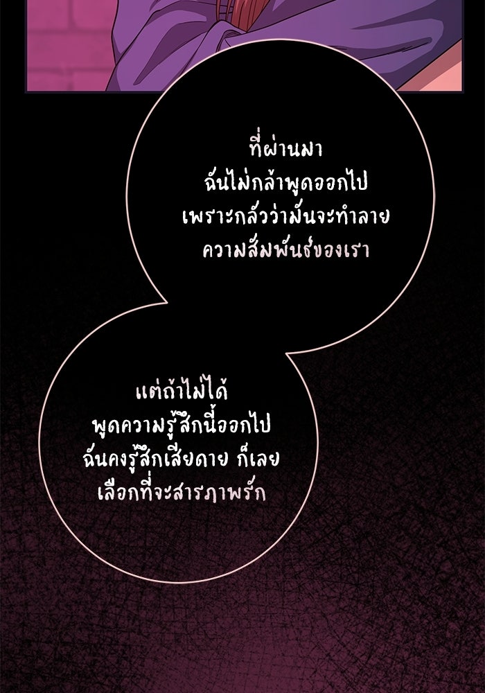 ภรรยาขี้เหร่ของผม - หน้า 87