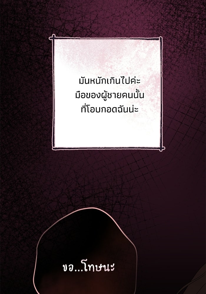 ภรรยาขี้เหร่ของผม - หน้า 88