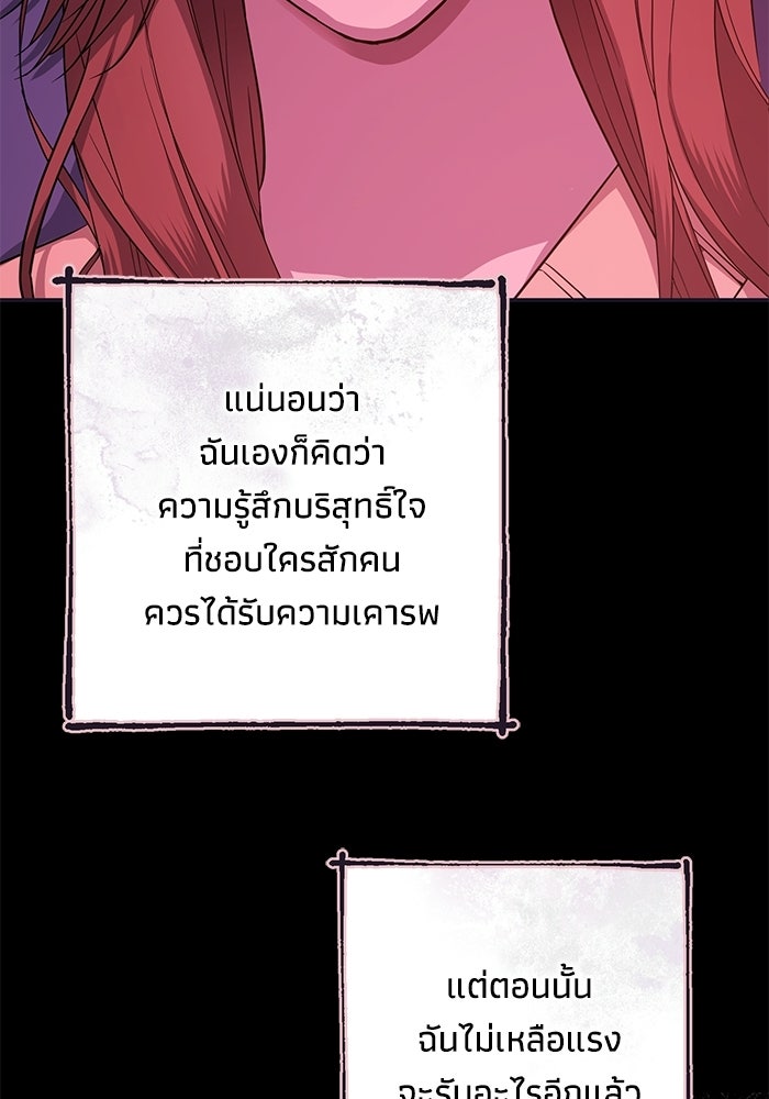 ภรรยาขี้เหร่ของผม - หน้า 90