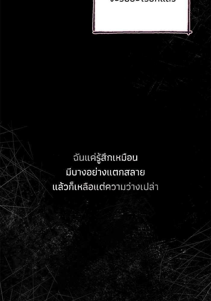 ภรรยาขี้เหร่ของผม - หน้า 91