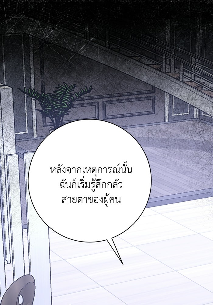 ภรรยาขี้เหร่ของผม - หน้า 92